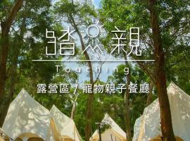 Hou-lung-tzu에 위치한 글램핑장 Touching Camping